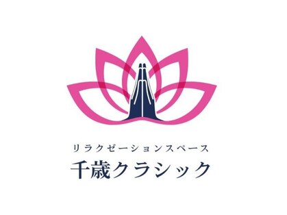 千歳クラシックの写真