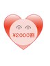 使わなきゃ損！再来　紹介割の2000円お得クーポン♪