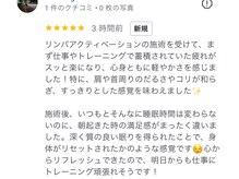 リンパアクティベーション オオサカ(リンパアクティベーション Osaka)/お客様からの口コミです！