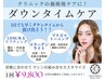 new!【ダウンタイムケア】☆美容施術後のアフターケア☆