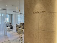ラヴェラトウキョウ 青山店(la vela tokyo)
