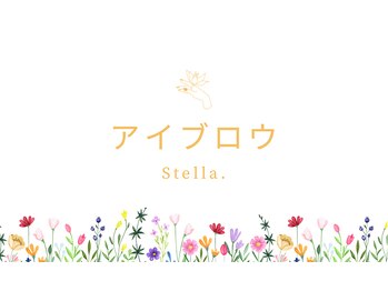 ステラ(Stella.)/アイブロウ♪