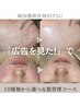 広告を見た方限定クーポン★