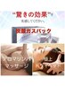 【人気No.1】リンパマッサージ+炭酸ガスパック+ヘッド120分¥20000→¥13800
