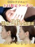 【お得レア掲載】☆土日限定☆ ￥19,800 〈26＋ニューロ・リフト〉90分