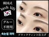 【12月限定】韓国直伝 グルー不使用 韓国式まつ毛パーマ ¥5,200→¥4,800