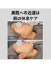毛穴悩み卒業/毛穴レス肌育フェイシャル/洗浄と同時に美容液を毛穴へ