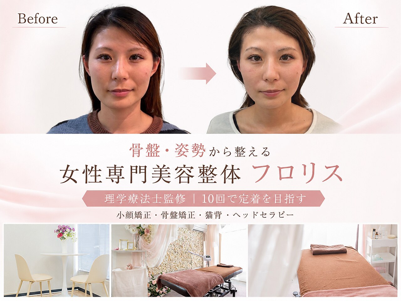 小顔美肌ファクトリー FM富山院｜ホットペッパービューティー