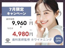 ホワイトニングカフェ 彦根店の雰囲気(【7月限定】特別クーポンでお得にホワイトニングできます♪)