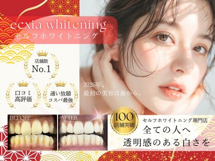 エクシアホワイトニング 宇治小倉店の写真