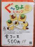 群馬県民必見！ぐーちょきパスポートで５００円ＯＦＦクーポン