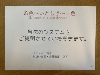 糸色 十色/当サロンの流れ 3