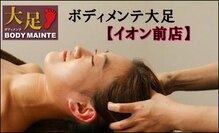 ボディメンテ大足 イオン前店(BODYMAINTE大足)