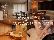 メル(mer)