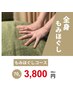 もみほぐし  ７０分    ３８００円
