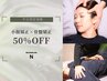 平日限定特典☆【小顔矯正×フェイスリンパ×骨盤矯正 75分¥8,000】