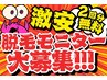 【先着順】脱毛モニター★3回コースが1回分の料金
