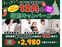 六甲もり鍼灸整体院