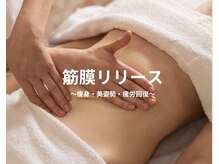 エキュロ 敦賀店(equro)/◇筋膜リリース◇