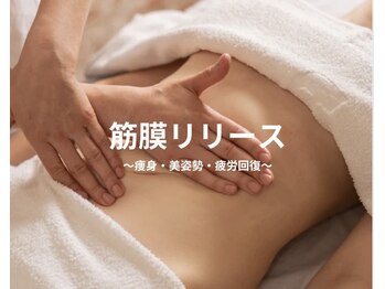 エキュロ 敦賀店(equro)/◇筋膜リリース◇