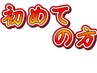 【初めての方限定】フェイシャルエステ80分(カウンセリング込/非刺鍼使用)