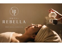 リベラ(REBELLA)の雰囲気(肌悩みに寄り添う肌管理)