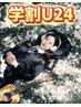 学割U24!学生やアスリートに水素酸素カプセル55分2,000円
