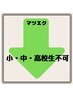 ★マツエクメニュー　クーポンはこちらから