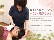 ヒカリ(Hikari)の雰囲気（お子様の様子を見ながら、一人一人のペースに合わせて施術します）