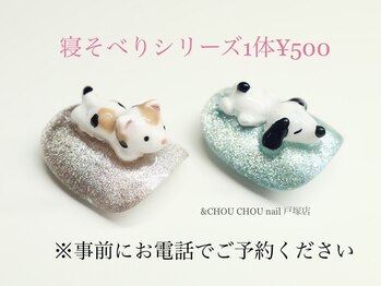 アンドシュシュネイル(&CHOU CHOU nail)/3Dアニマル　要事前予約