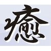 癒楽り(YURARI)ロゴ