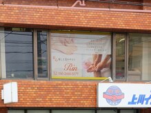 リン(Rin)/こちらの看板が目印です！