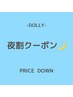 【16時～20時のご来店限定】パリジェンヌラッシュリフト☆6600円→4500円
