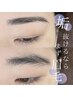 【新規】眉毛WAX＋眉毛パーマ