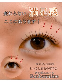 ボンボニエール(Bonbonniere)/このまつげになりたい!!