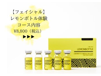 クリニカルエステ イーズ 泉北パンジョ店/フェイシャルレモンボトル体験