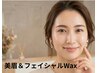 人気NO1☆垢抜けSET【美眉スタイリング＋全顔フェイシャルWax 】鎮静パック付