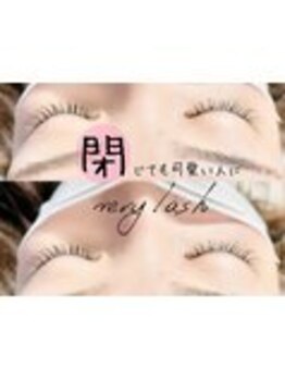 まつげパーマ専門店VeryLash津田沼店パリジェンヌ/アイブロウ/韓国風まつげパーマ/閉じてもかわいいまつげ♪