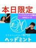 【本日限定】 ひげ脱毛+ドライヘッドスパ70分コース￥9,980→￥8,500