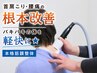 【人気No.1】肩こり・腰痛を全身から整える整体60分