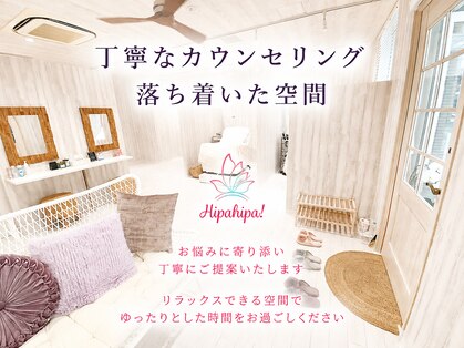 ヒパヒパ(Hipahipa!)の写真