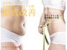 【新規/痩身!大人気】短期集中◎3ヶ月で-5キロを目指したい方22000→初回9800