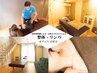 『顧客満足度No.1』整体&リンパの徹底ケアWコース120分