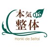 本気de整体 小岩店のお店ロゴ