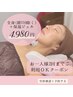 2回まで同額♪【レディースSHR光脱毛全身(顔VIO除く)】4,980円