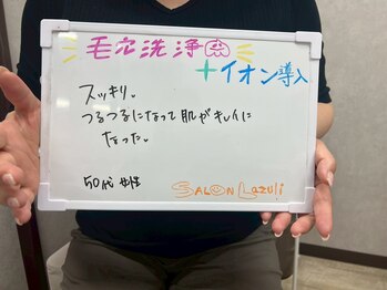 サロン ラズリ 久留米店(SALON Lazuli)/【毛穴洗浄】イオン導入♪