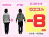 コース契約のお客様限定【ダイエット整体＆コアレ】