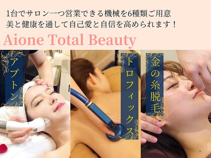 アイワン トータルビューティ(Aione totalbeauty)の写真