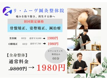 リ ムーヴ鍼灸整体院 大宮駅前院