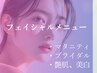 ↓↓ここから下《その他フェイシャルメニュー》※このクーポンは使用不可